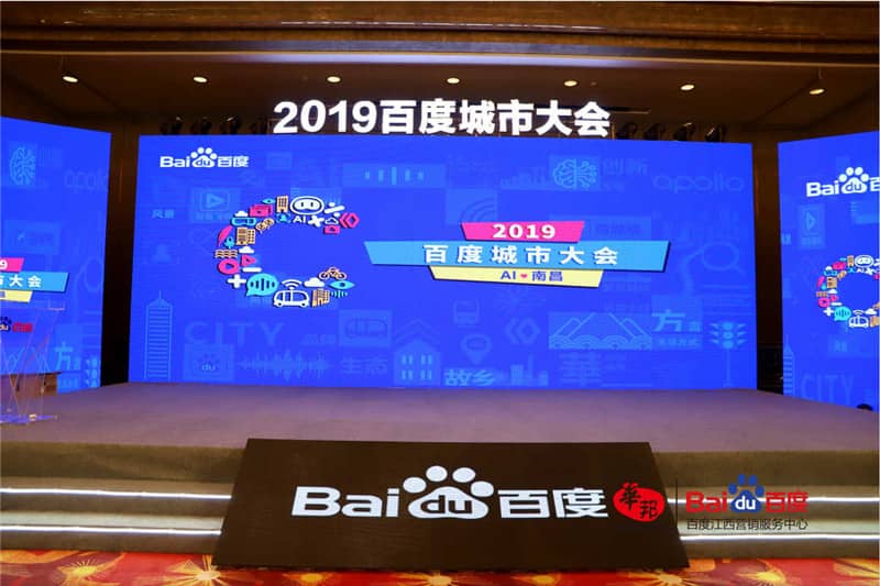 百度城市大會來襲，“AI+城市”引爆英雄城南昌
