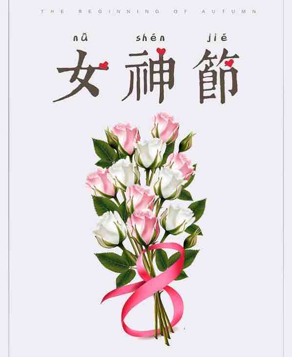 “你真好看，我的邦女郎 ”三八女神節(jié)，花藝DIY活動