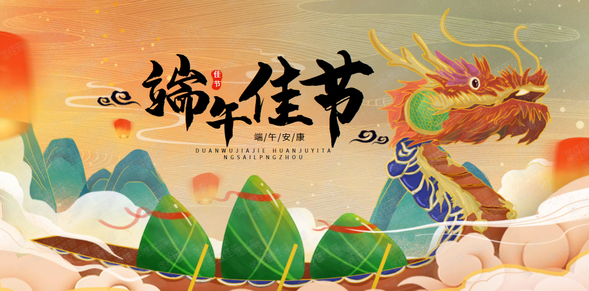 端午安康 || 粽享華邦盛宴，放粽玩耍，愿美好接粽而至