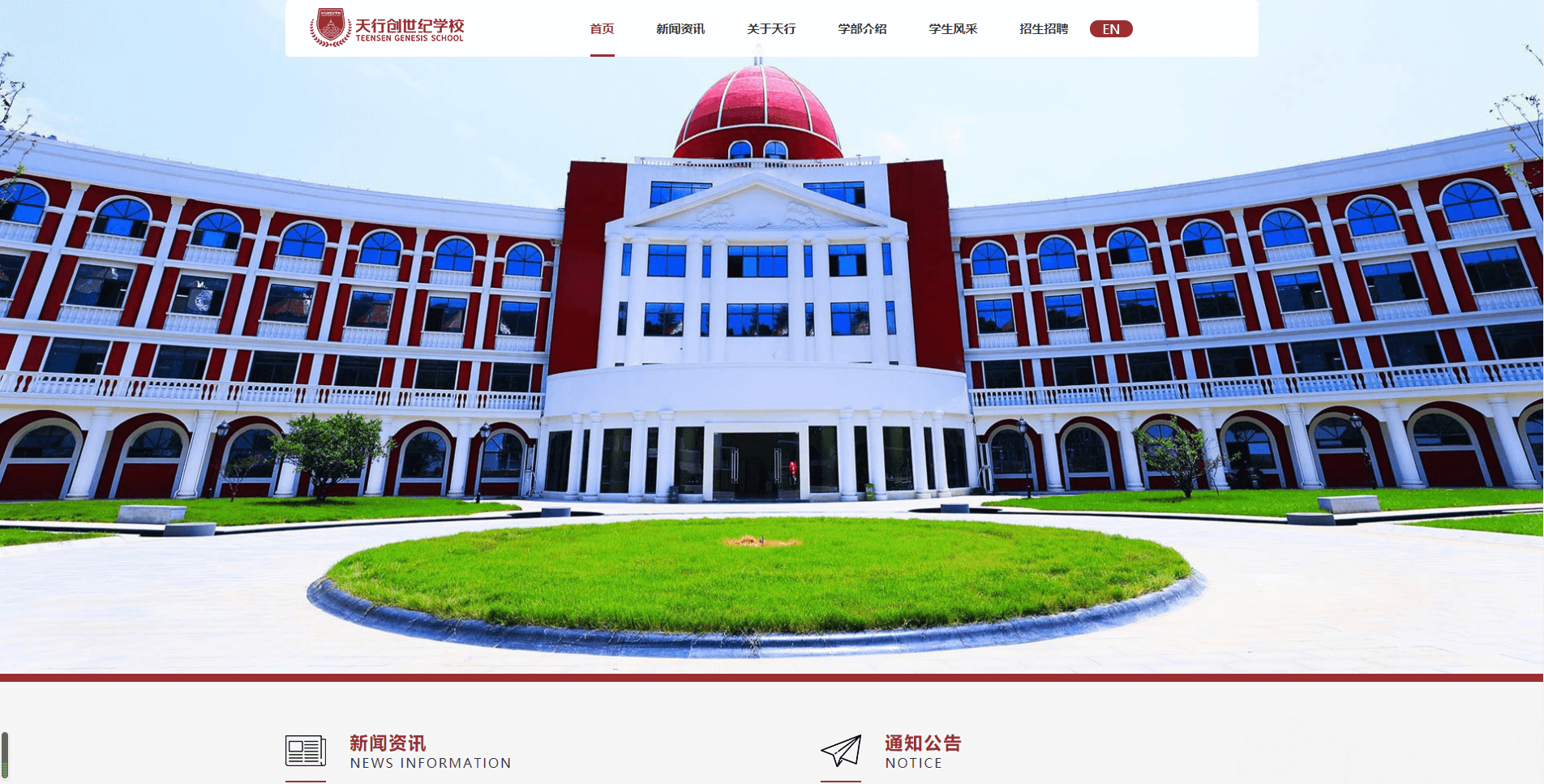 天行創(chuàng)世紀學校